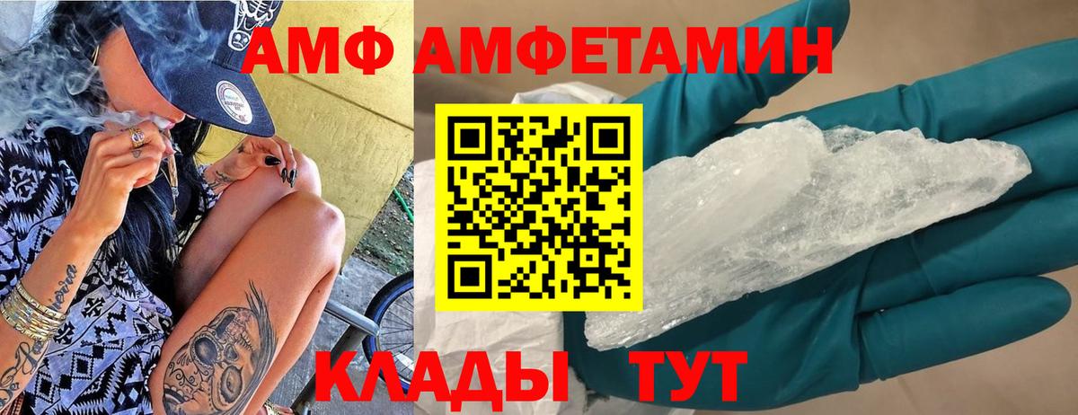 АМФЕТАМИН Розовый Железноводск