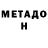 Метамфетамин мет am1nok