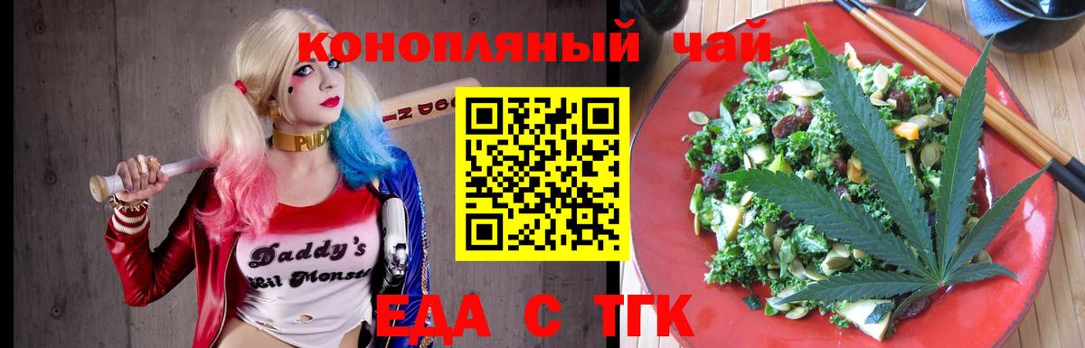 Еда ТГК конопля Железноводск