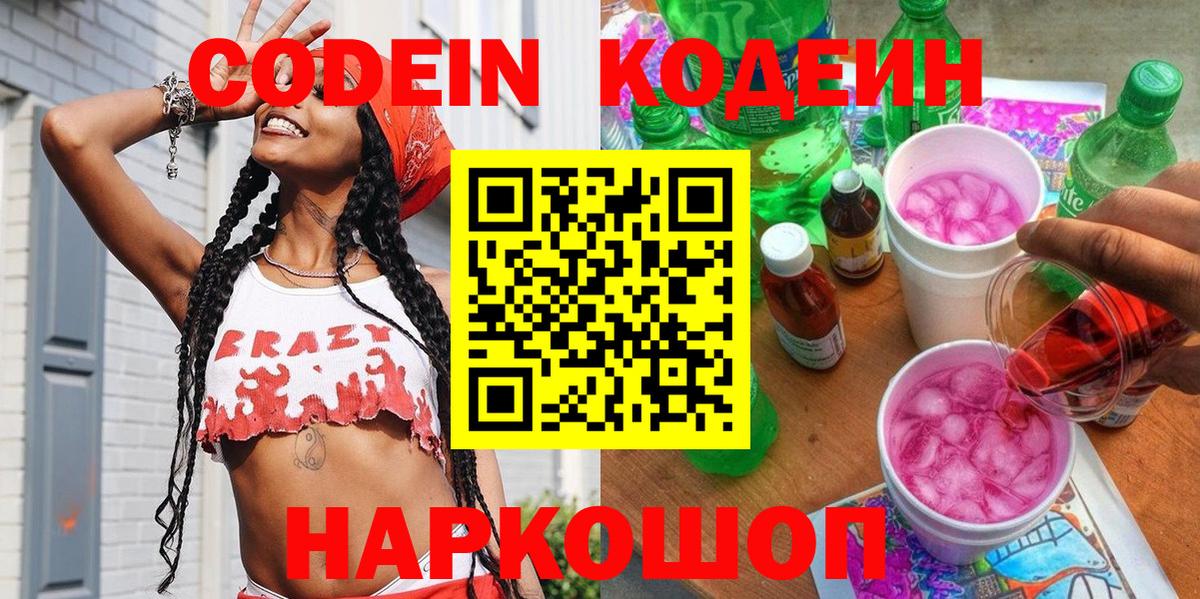 Кодеиновый сироп Lean Purple Drank Железноводск