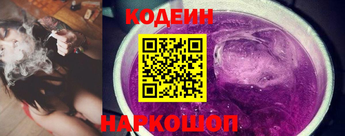 как найти наркотики  Вход с VPN  Железноводск  Кодеин напиток Lean (лин) 