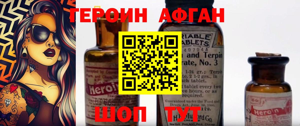 Героин афганец  Вход с VPN  Железноводск 