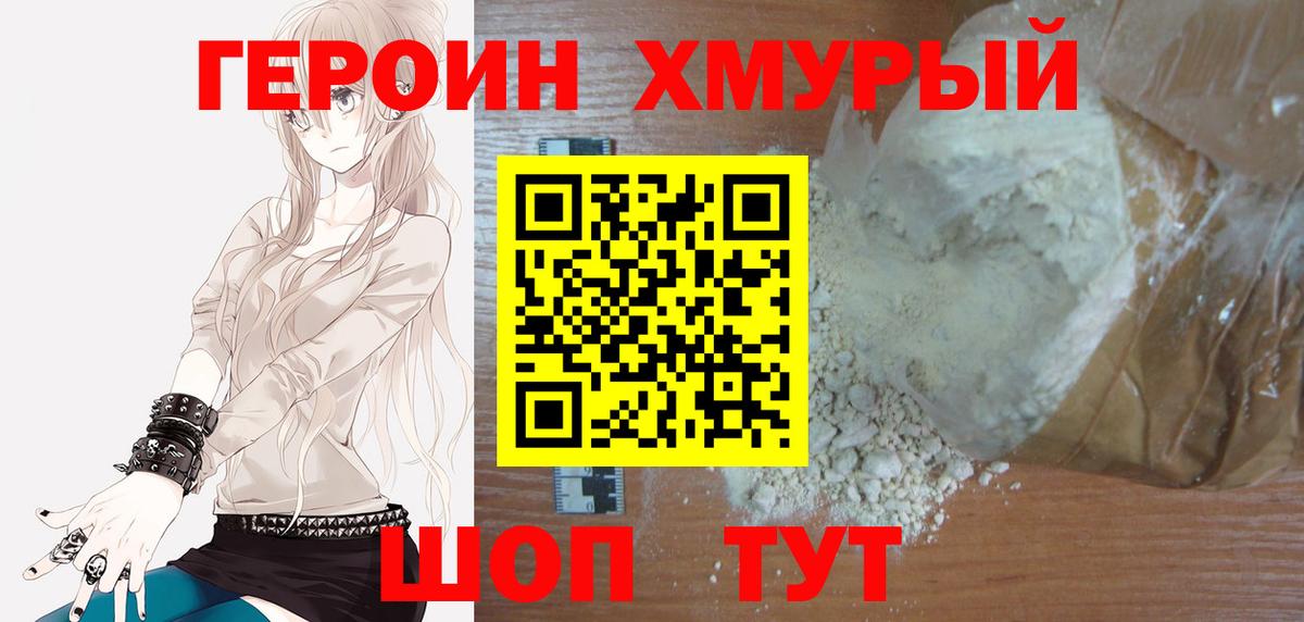 Героин афганец Железноводск