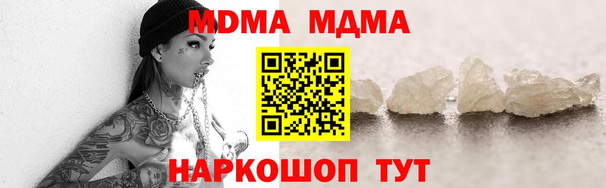 MDMA Molly  Вход с VPN  Железноводск  МДМА Molly 