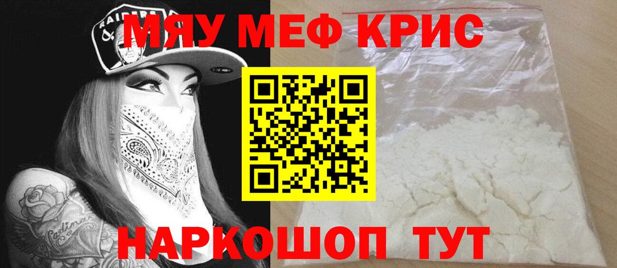 Меф кристаллы Железноводск