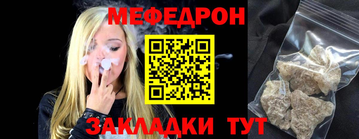 Меф кристаллы  Вход с VPN  МЕФ мяу мяу  МЕФ  Железноводск 