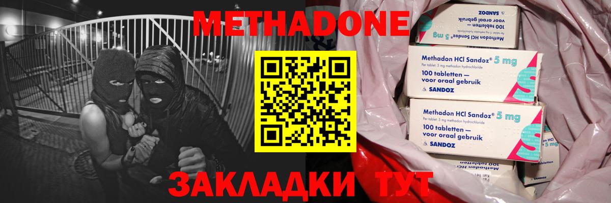 Метадон белоснежный  Метадон VHQ  Железноводск  Вход с VPN 